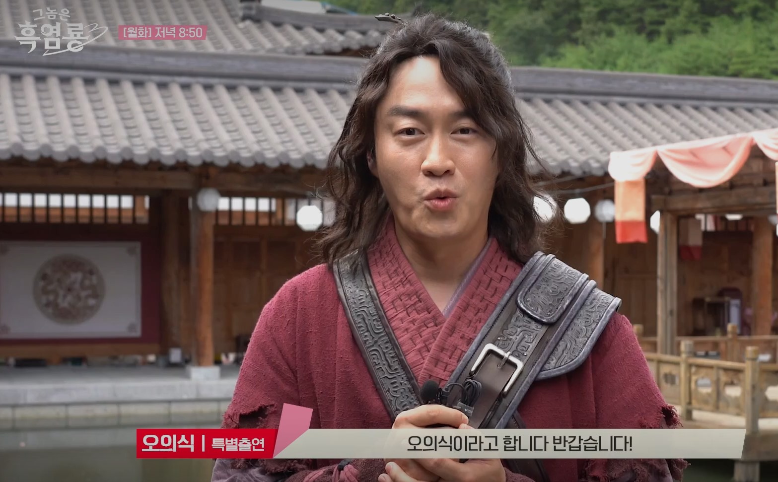 '그놈은 흑염룡' 드라마 1회·2회 다시보기