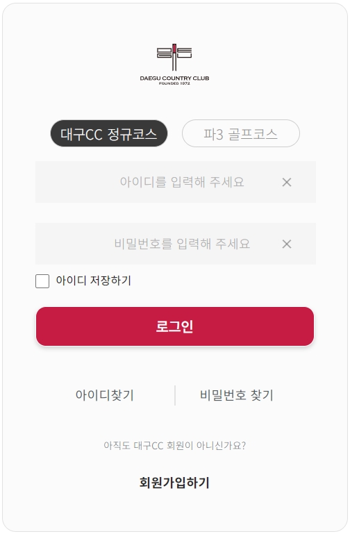 대구CC_인터넷 예약화면