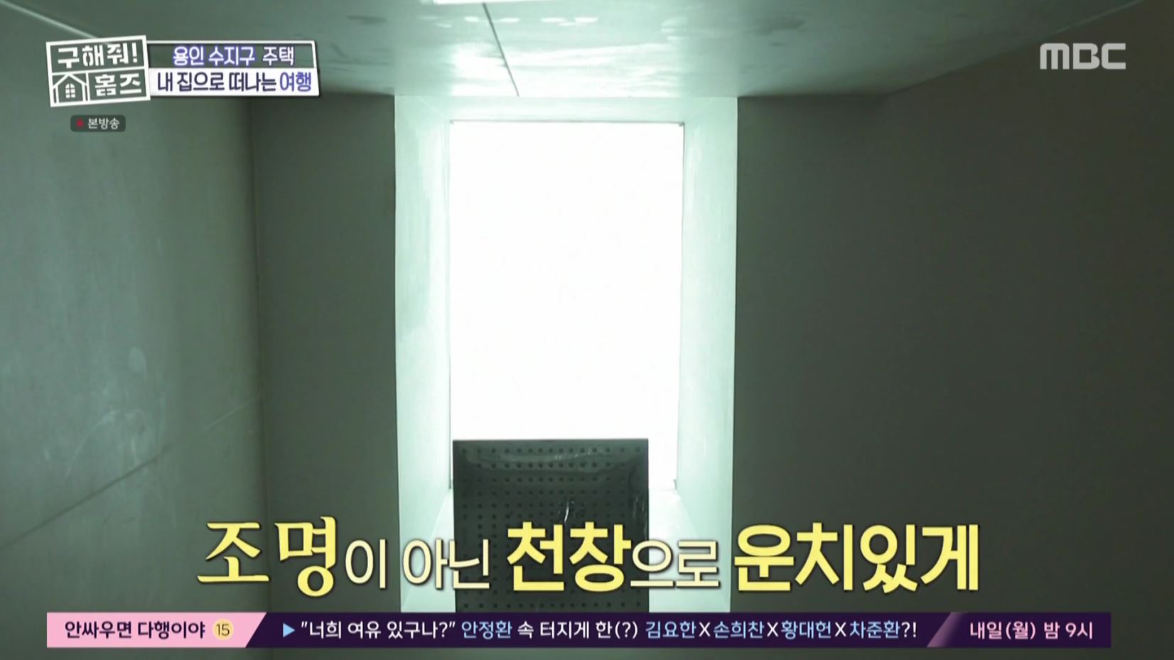 구해줘홈즈 홈캉스 용인 수지구 수지 플렉스 주택 인테리어 리모델링 집 파도파도 홈서핑 소개