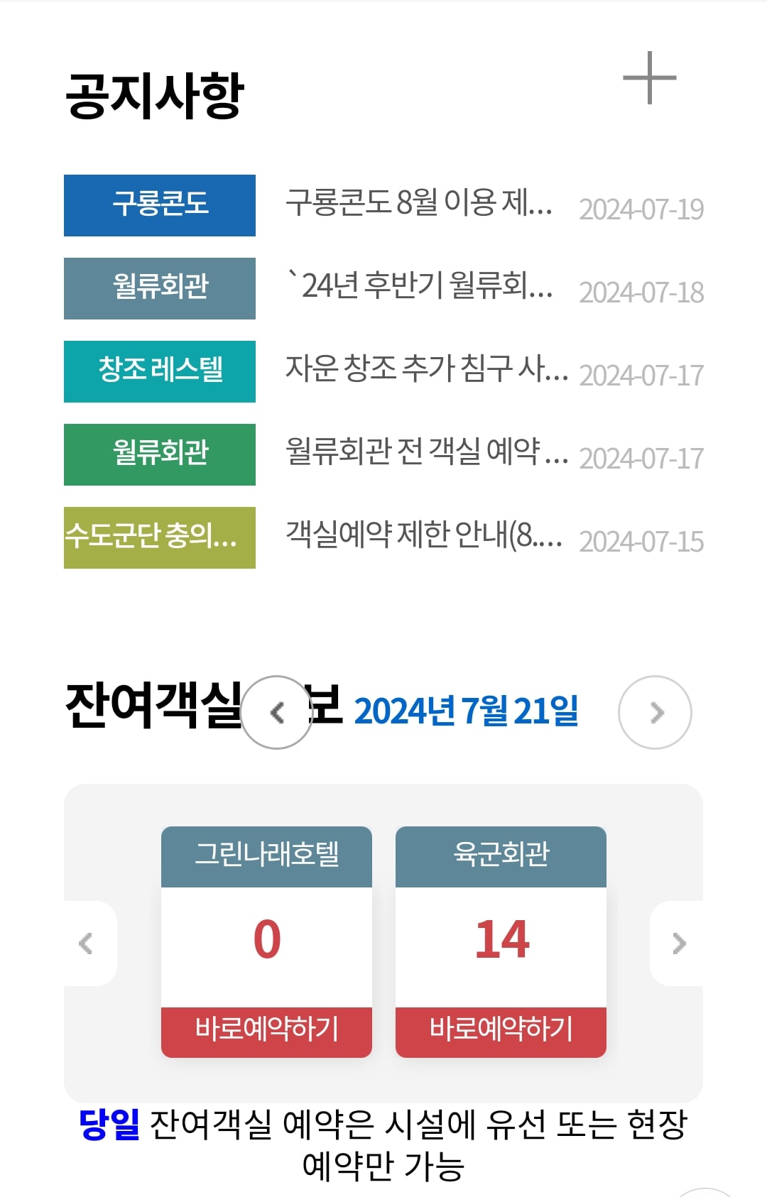 잔여 객실 조회하기 사진1