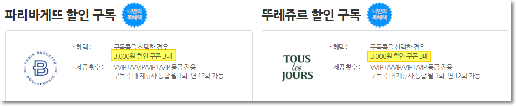 파리바게뜨