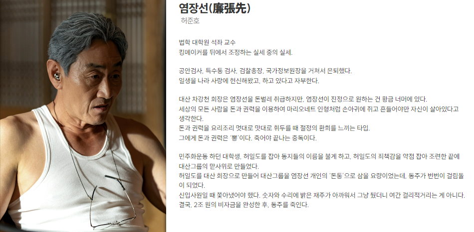 등장인물_염장선(허준호)/출처 - SBS 공식홈페이지