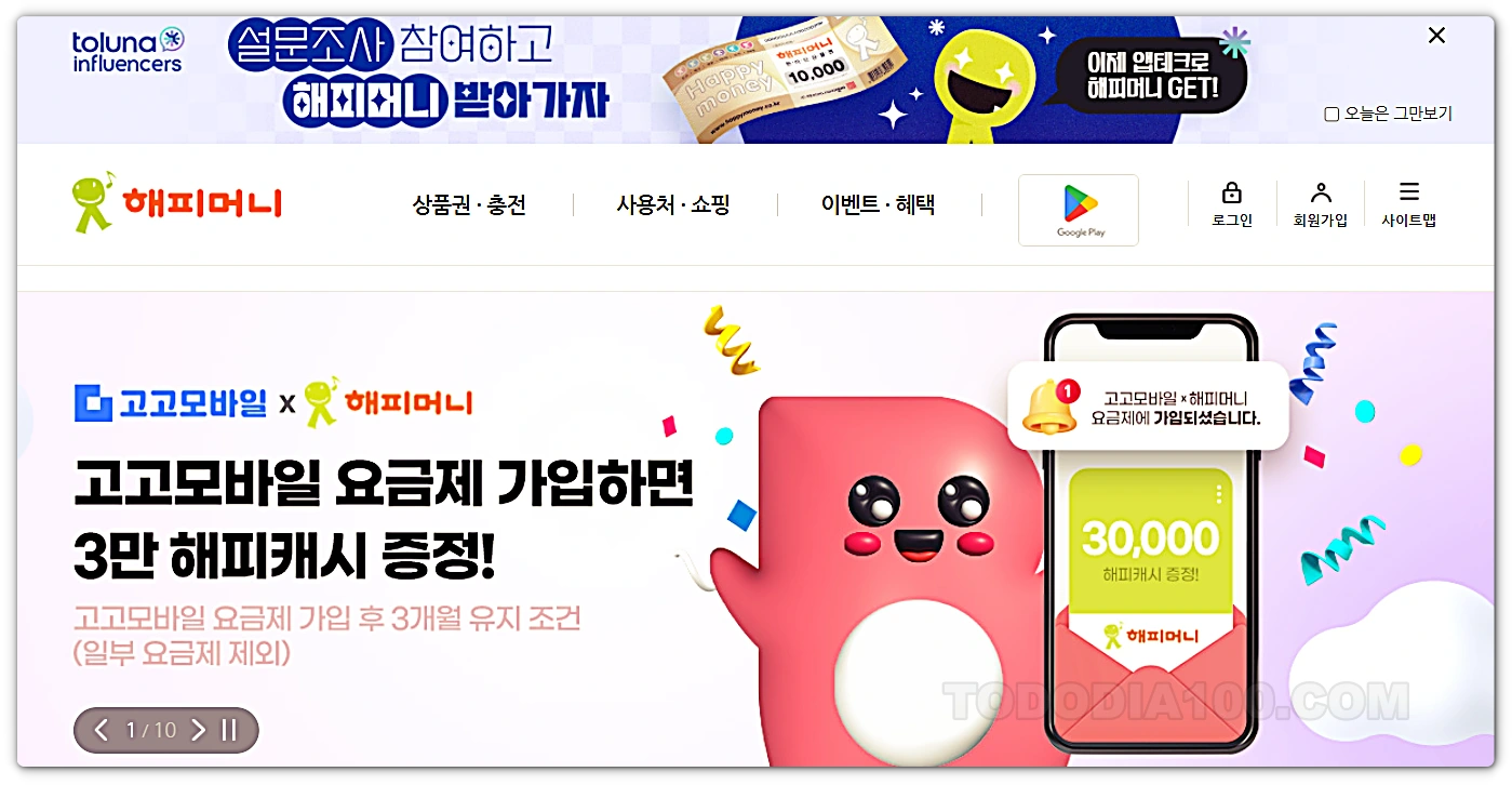 해피머니의 페이코 포인트를 현금화