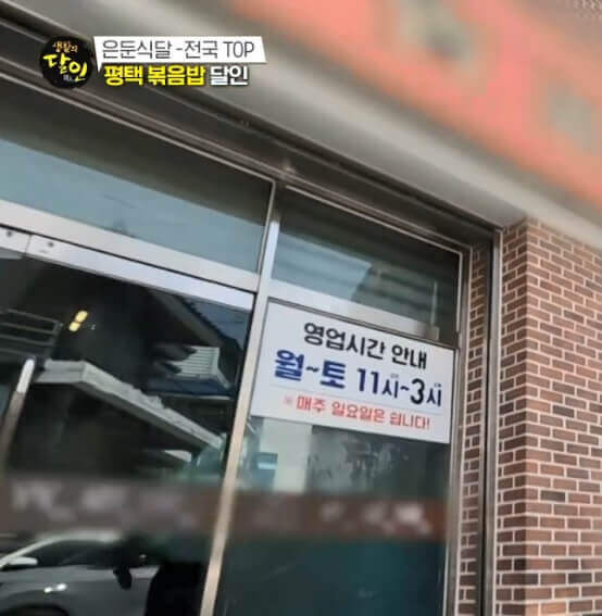 생활의 달인 은둔식달 전국 TOP 평택 볶음밥 달인 평택 볶음밥 맛집 빈혜원