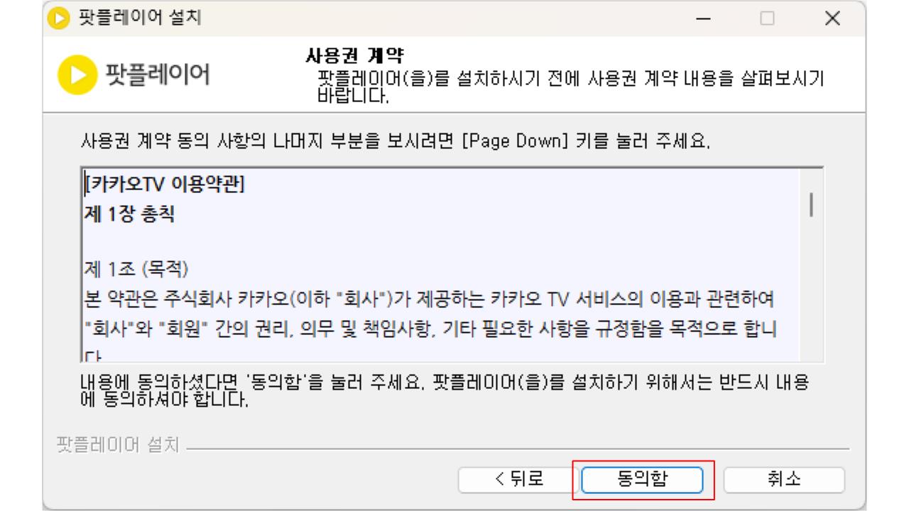 팟플레이어 무료 다운로드