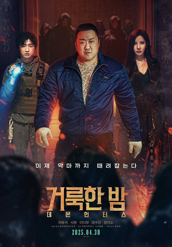 영화 &lt;거룩한 밤:데몬 헌터스&gt; 포스터