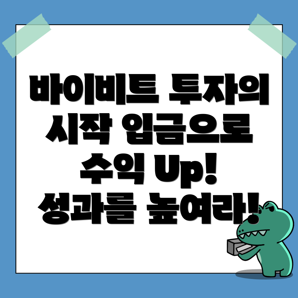바이비트 입금방법