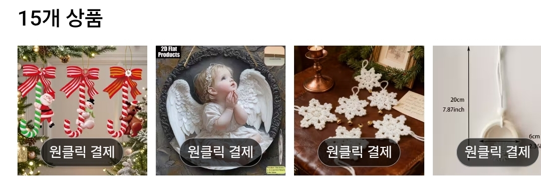 테무크리스마스 쇼핑목록2