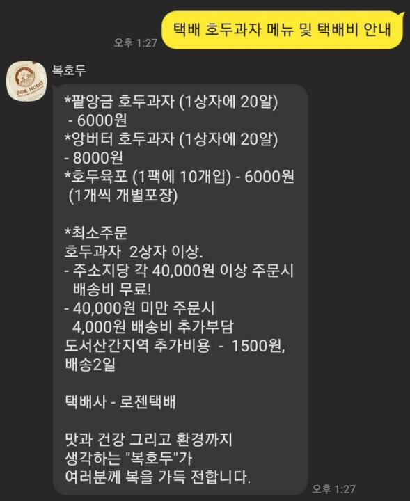 복호두-온라인-배송