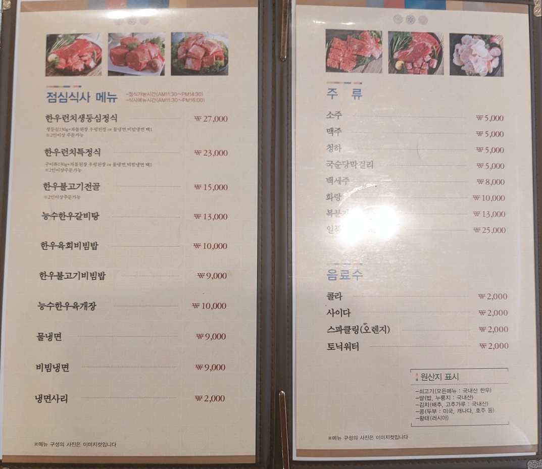 능수정 식당 메뉴판