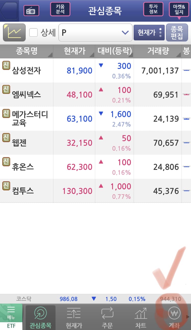 키움증권 계좌 메뉴 클릭