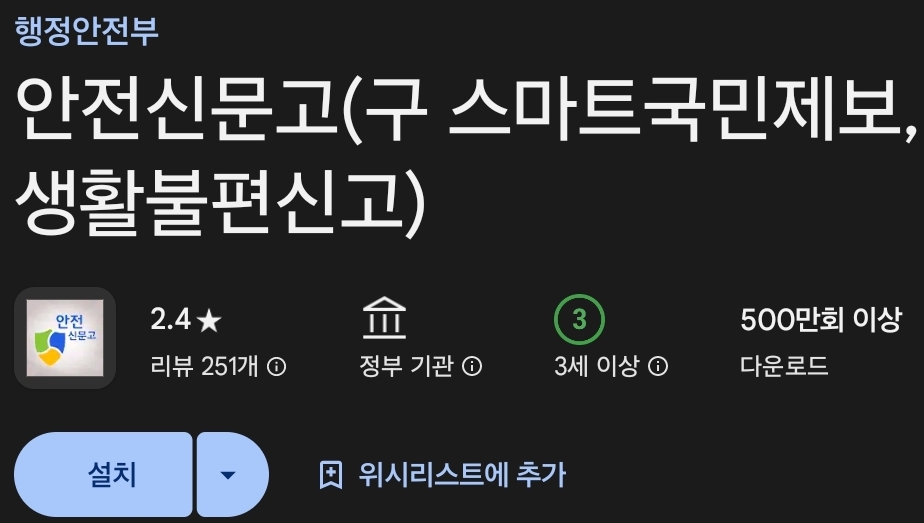 안전신문고 신고 방법 관련 그림