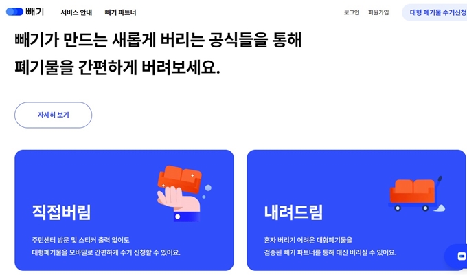 금천구 폐가구 방문 무료수거 업체 이용방법