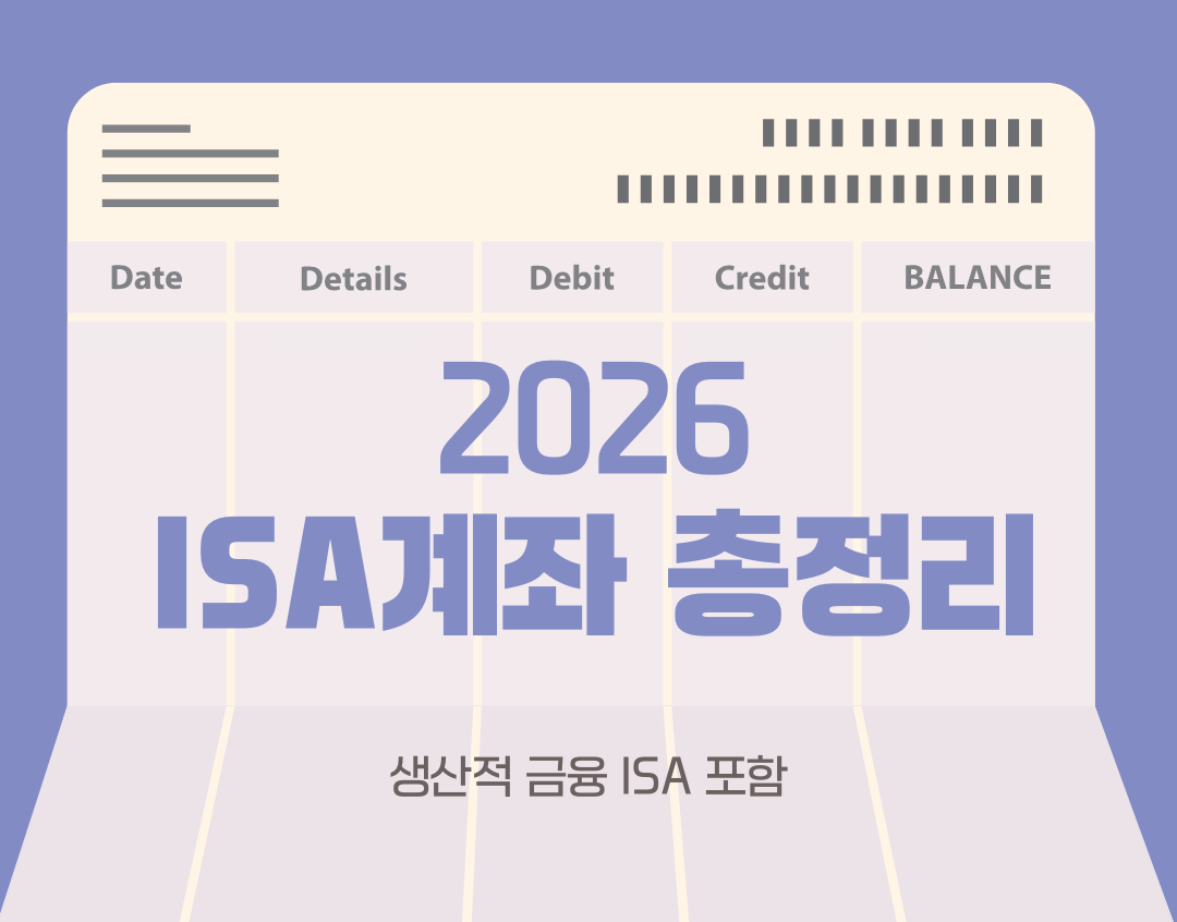 ISA계좌, 생산적 금융 ISA