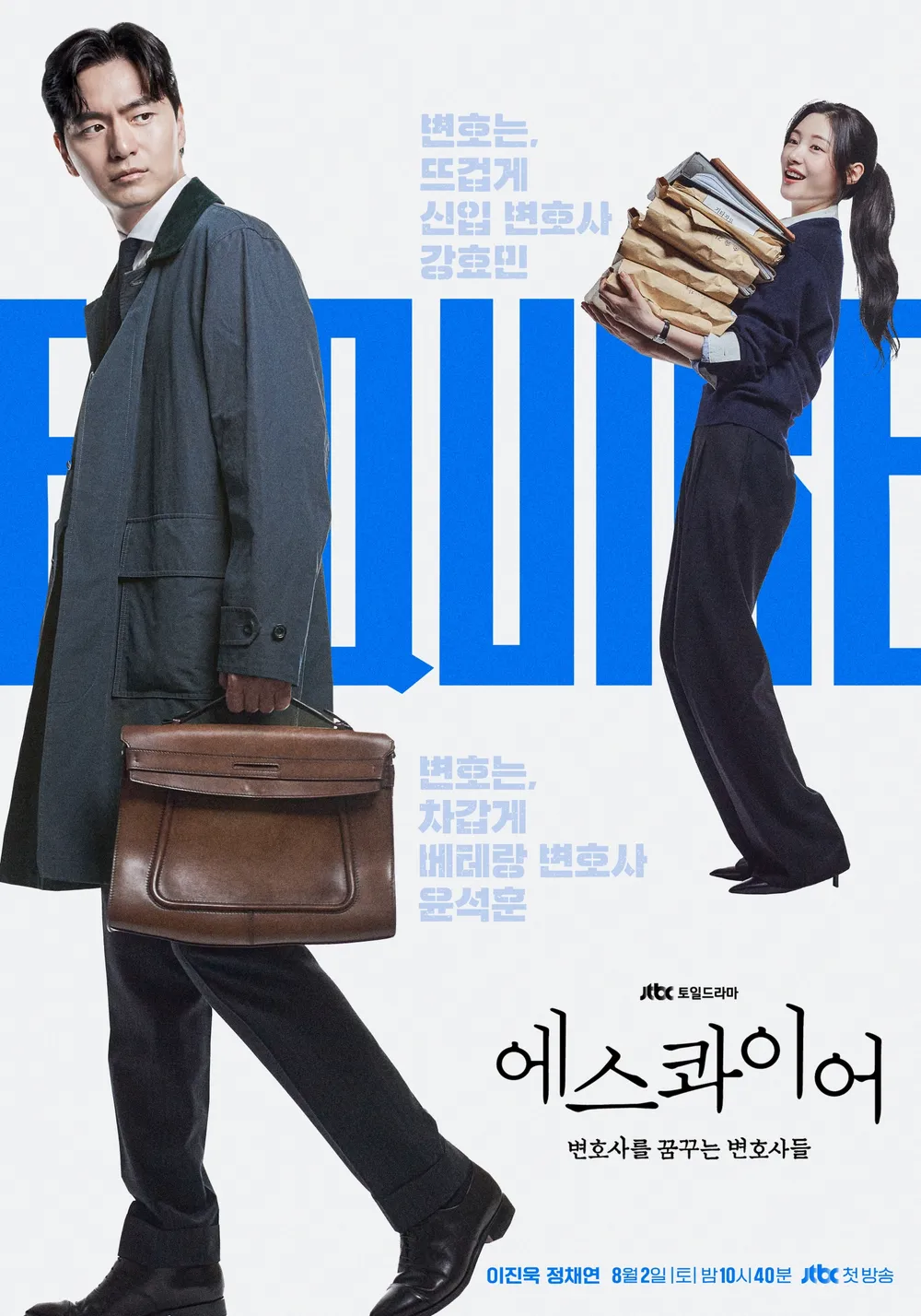 에스콰이어 포스터