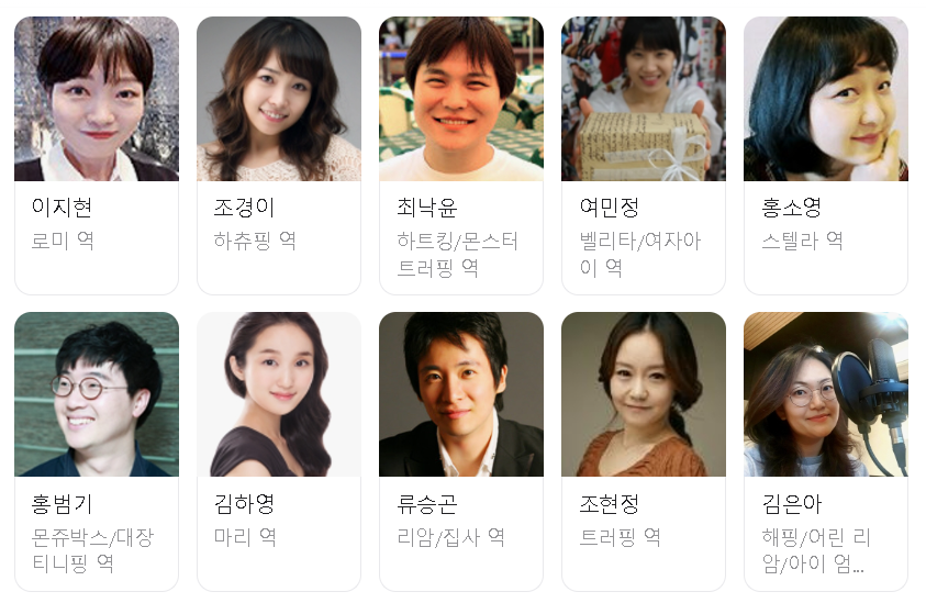 사랑의 하츄핑 영화 완벽 정리