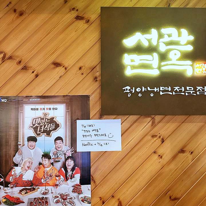 맛있는녀석들 제417회 평양냉면 평냉 한우 수육 만두 겨울이 가면 방송 맛집 추천 소개