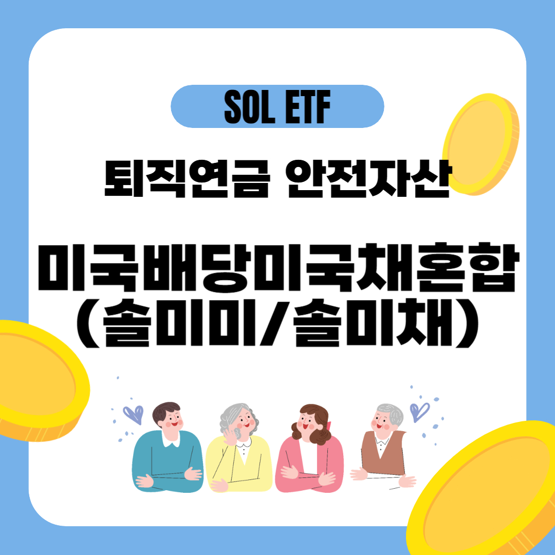 퇴직연금 안전자산