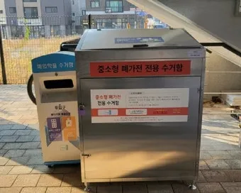 2025년 폐가전제품 무상 방문 수거 서비스 신청 및 대형폐기물 무료수거 처리방법 총정리로 이용방법_22