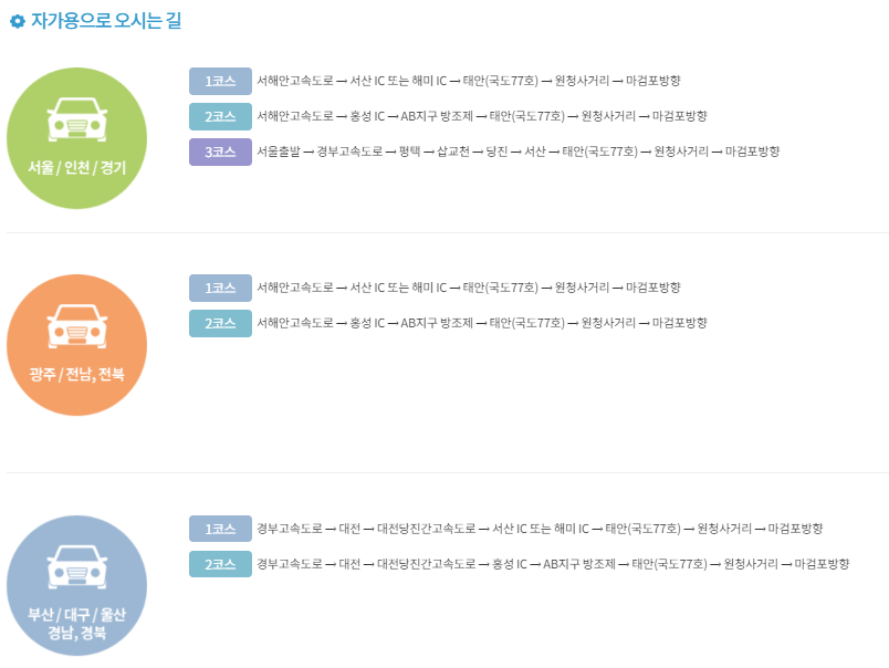태안빛축제 & 꽃박람회