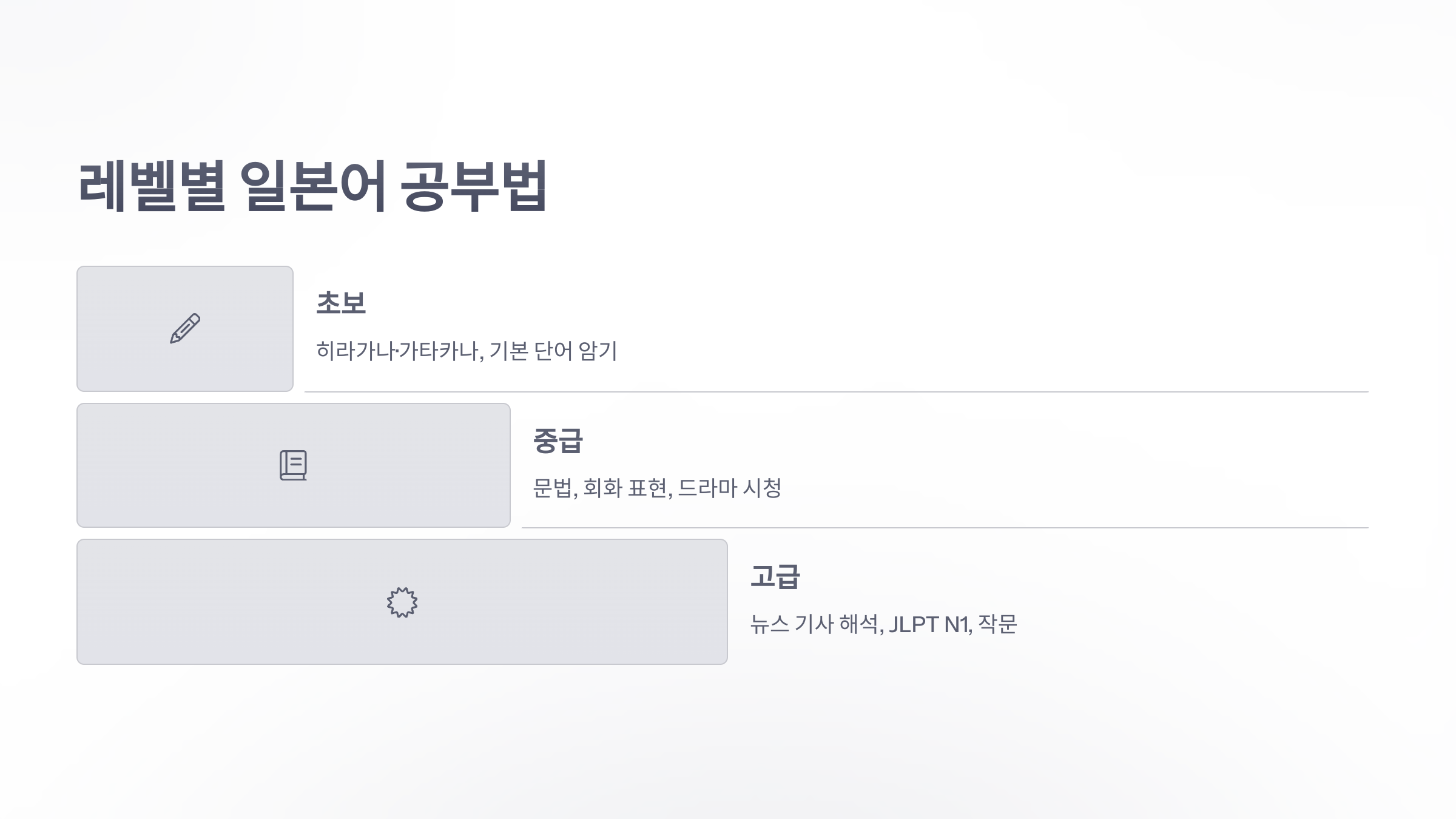 일본어-온라인-4