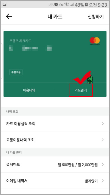 카카오 뱅크 카드 관리