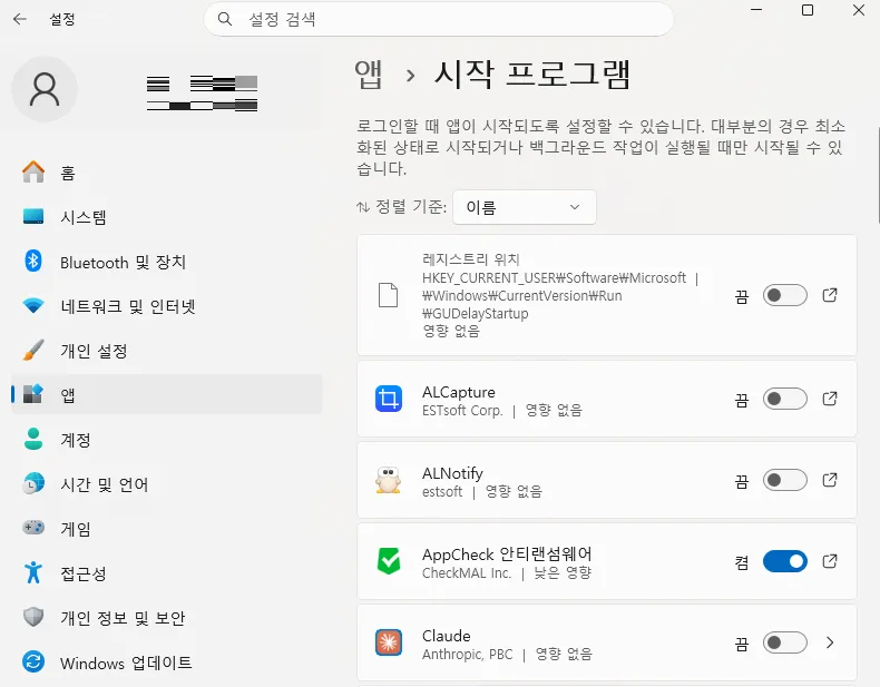 Windows 11 속도 빠르게 하는 방법 1. 자동 실행 프로그램 비활성화
