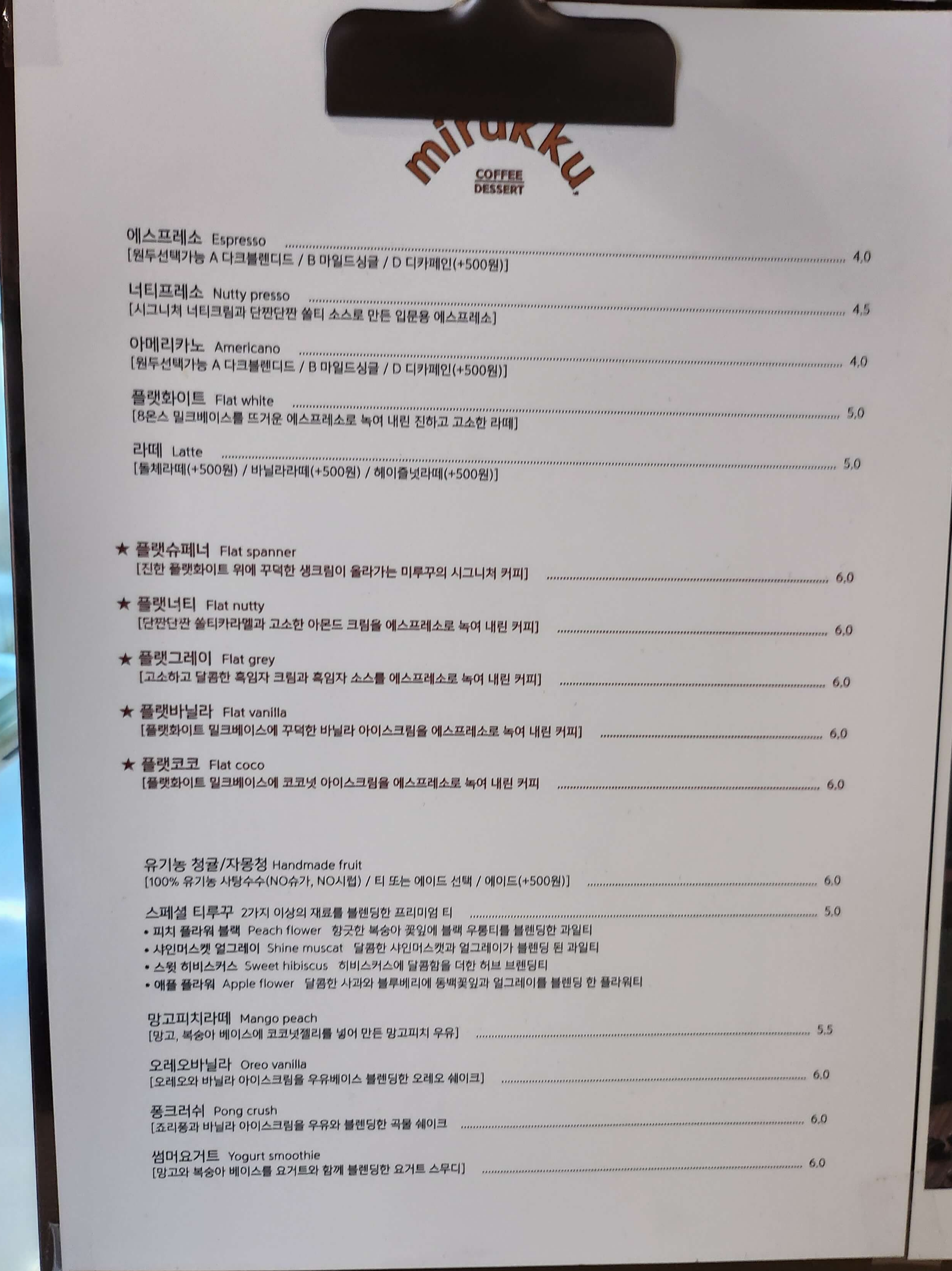 미루꾸커피 메뉴가격