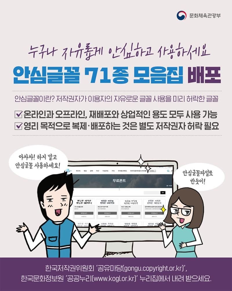 저작권 걱정 없는 무료 폰트 정리 100+
