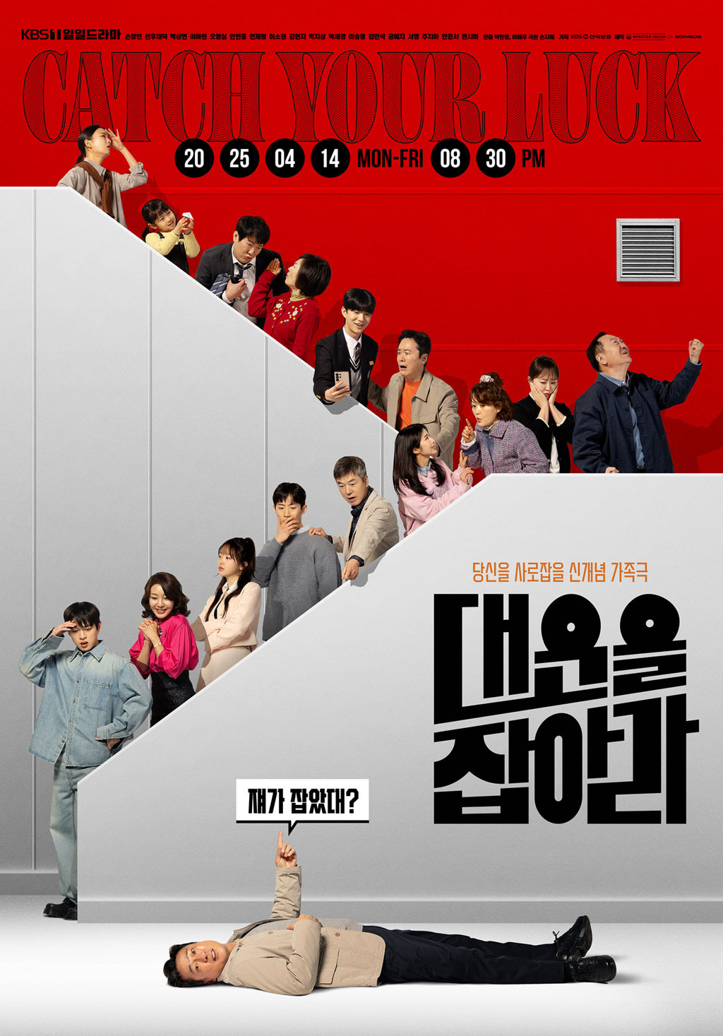 대운을 잡아라 등장인물 관계도 재방송