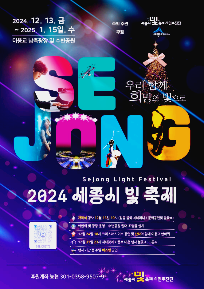 세종시빛축제