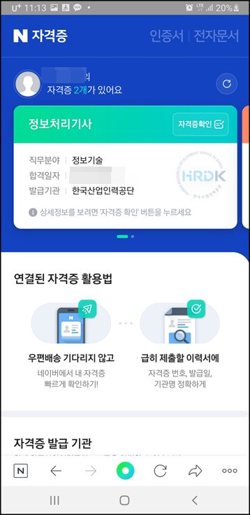 네이버-자격증-조회-결과