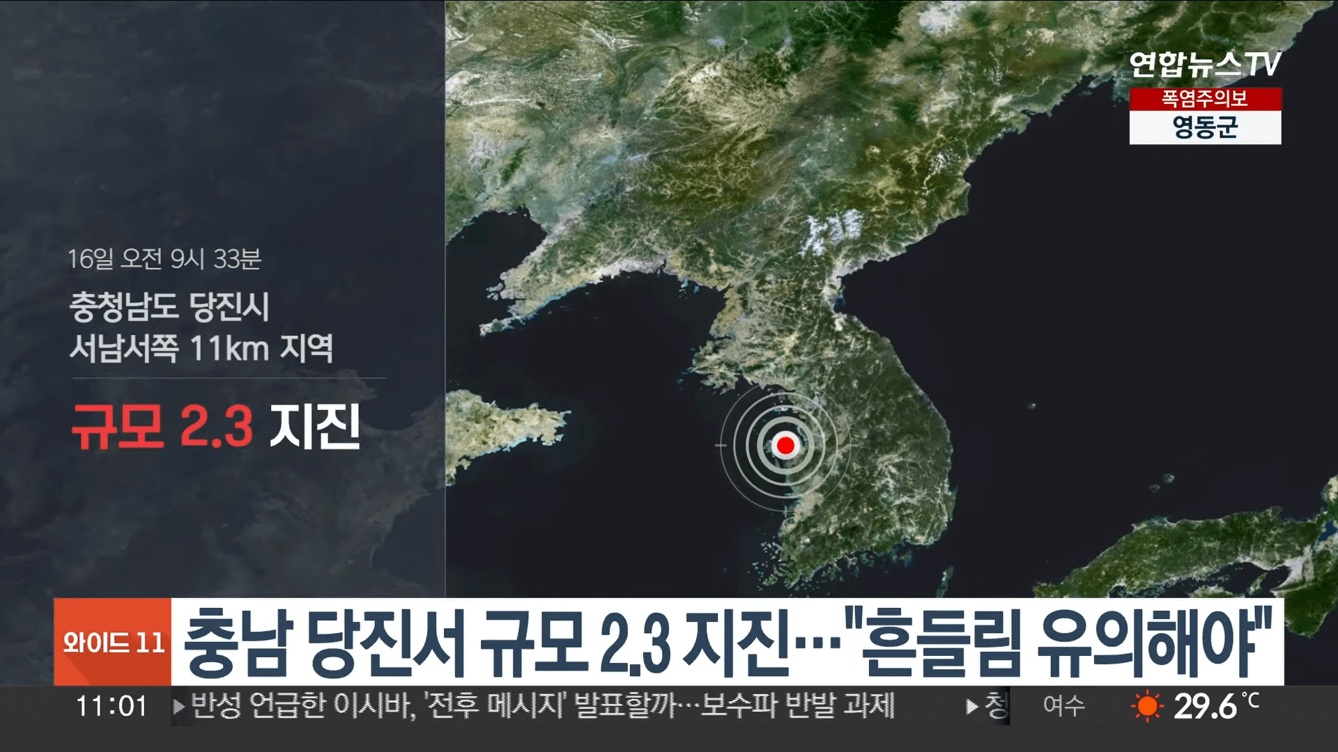 당진 지진