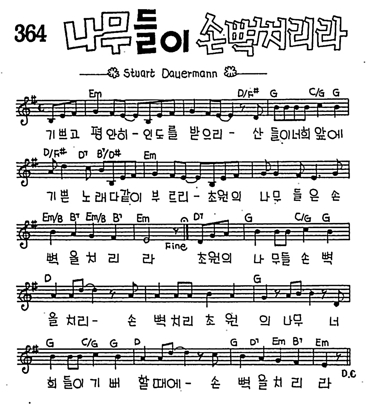 [CCM] 기쁘고 평안히 인도를 받으리(나무들이 손뼉치리라) #악보,가사,MP3 다운로드