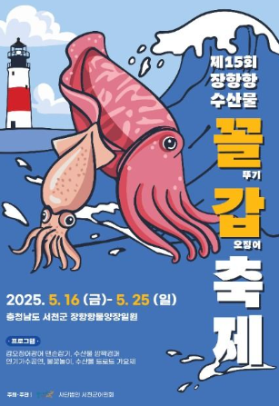 꼴갑축제 기본정보 일정 가격 가수 불꽃놀이 시간 주차장