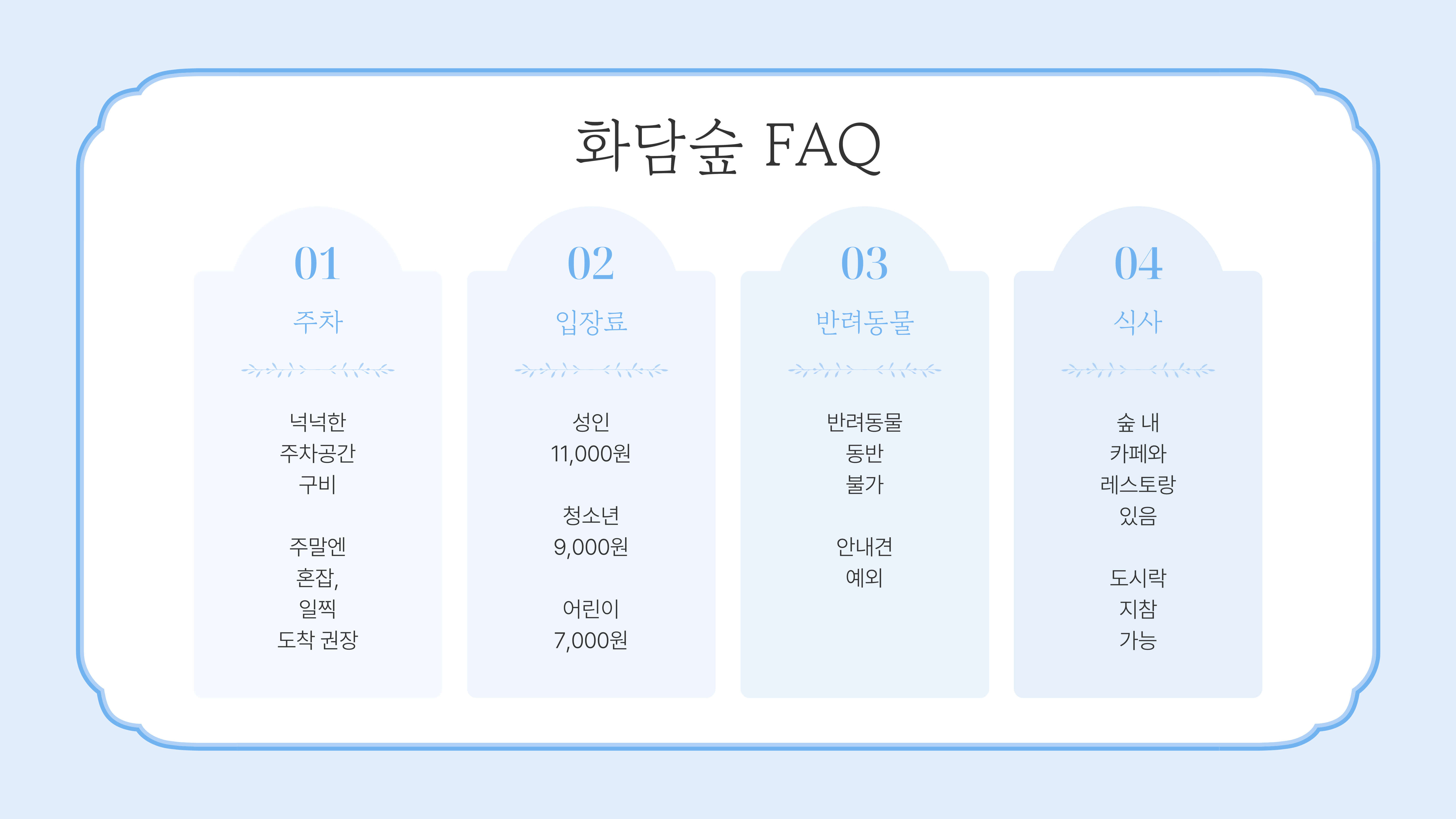 화담숲 봄꽃 개화 시기, 봄 나들이 준비