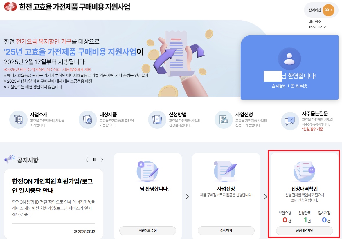 한전고효율환급