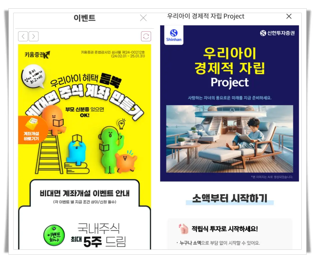 증권사-자녀계좌개설-이벤트-페이지