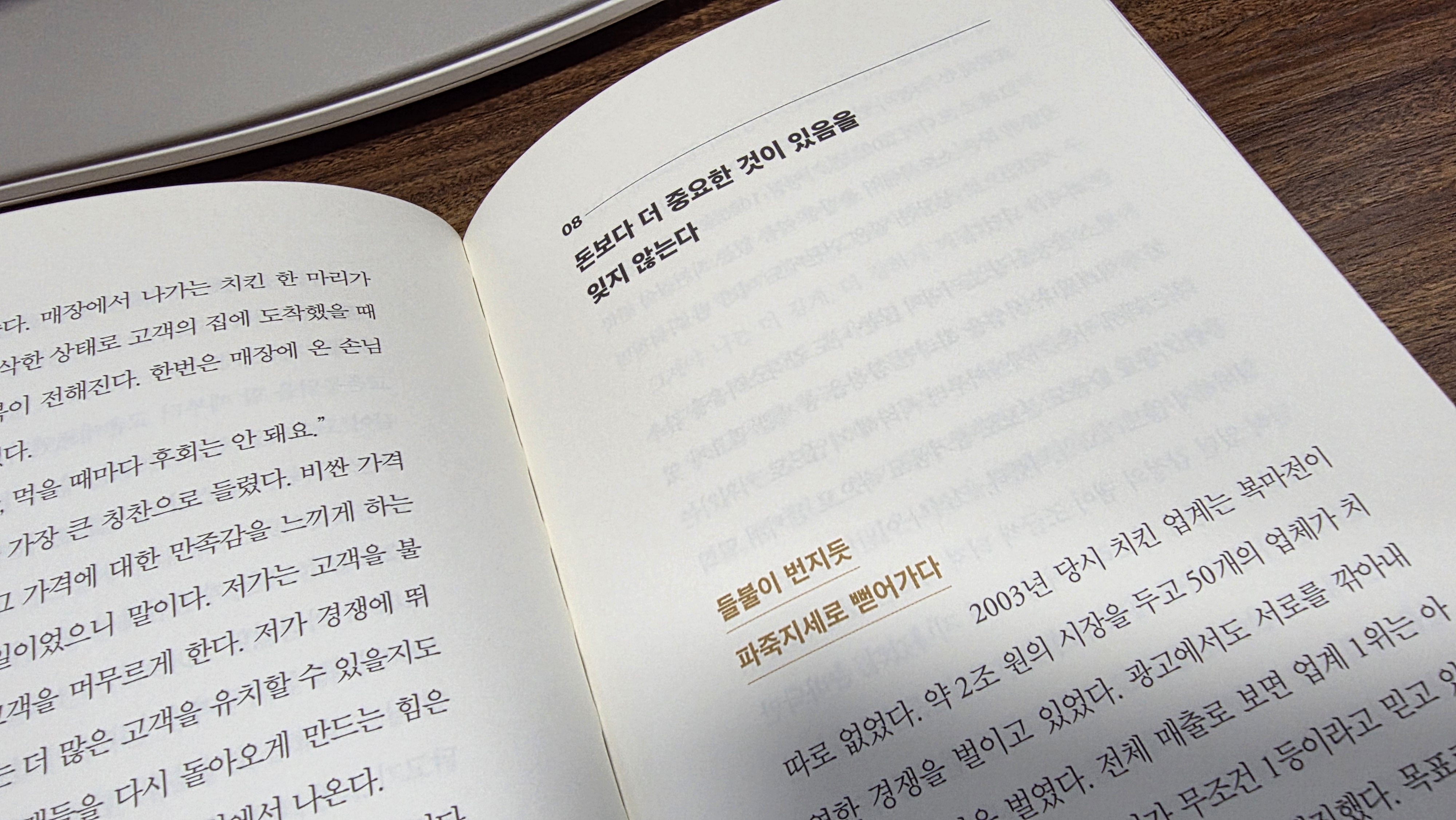 권원강의 &lsquo;최고의 상술&rsquo; &ndash; 정직이 만든 교촌치킨의 경영 전략