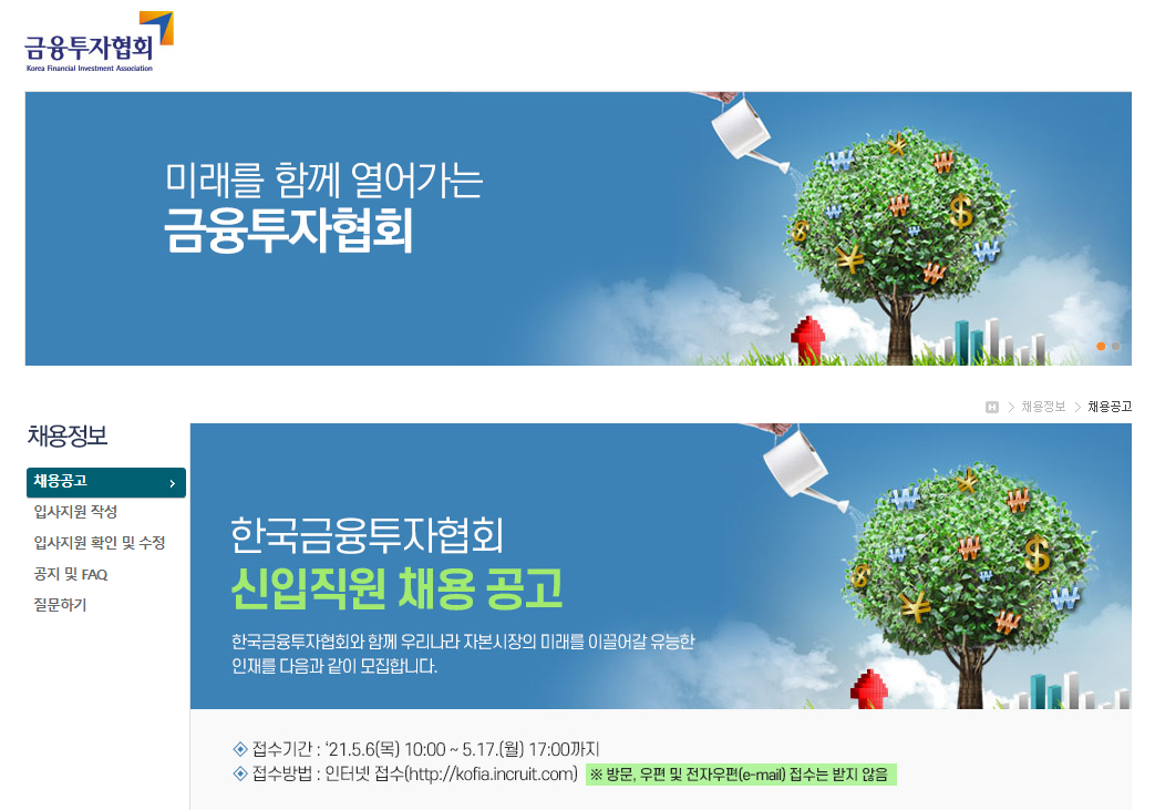 한국금융투자협회 채용
