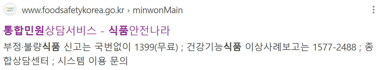 음식물 이물질 신고 홈페이지입니다.