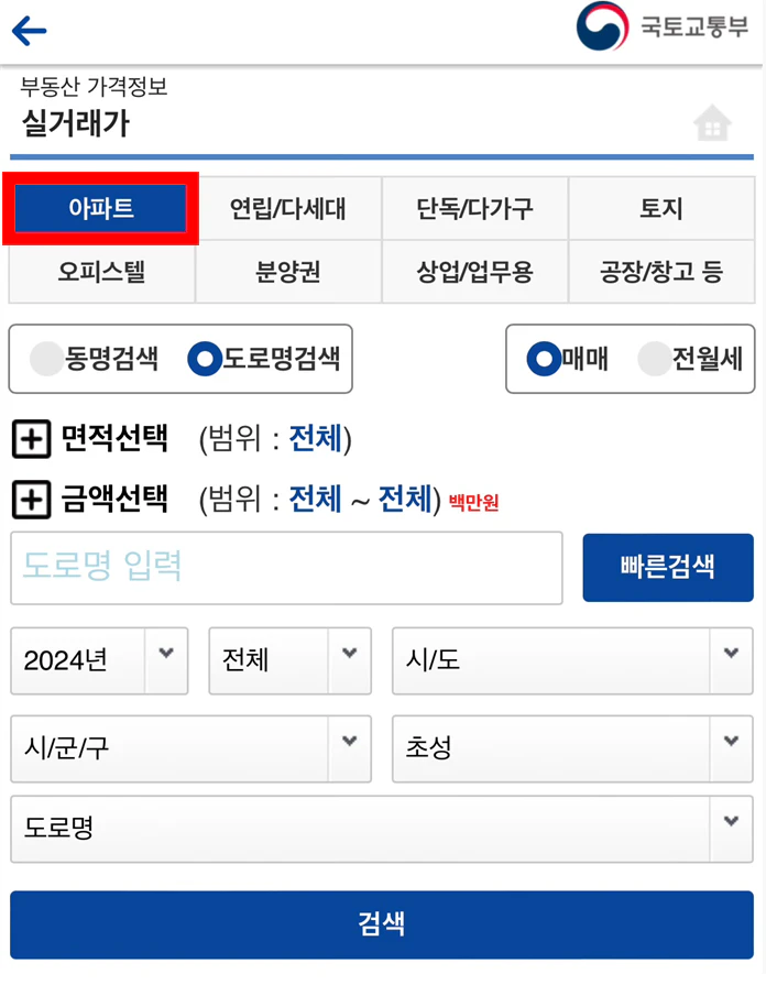 부동산 실거래가 조회 앱 (다운로드)