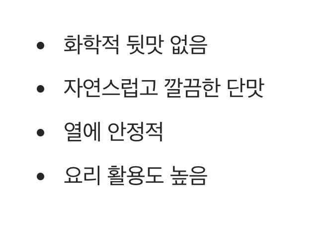장점: '진짜 설탕' 같은 완벽한 맛
