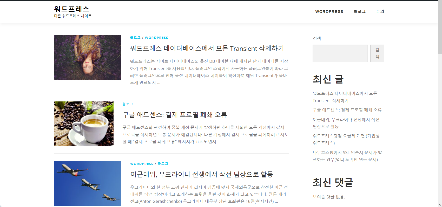 워드프레스 OnePress 테마 블로그 페이지 썸네일을 정사각형 모양으로 만들기