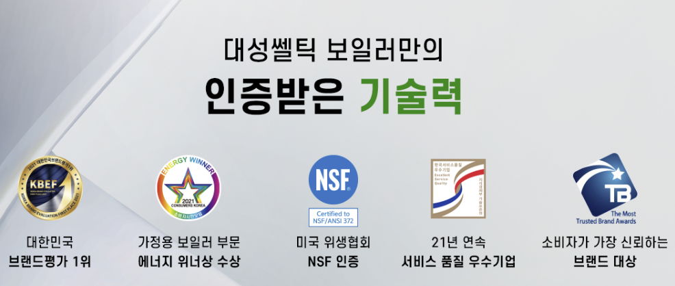 대성셀틱보일러 AS 오류코드 홈페이지 등 총정리