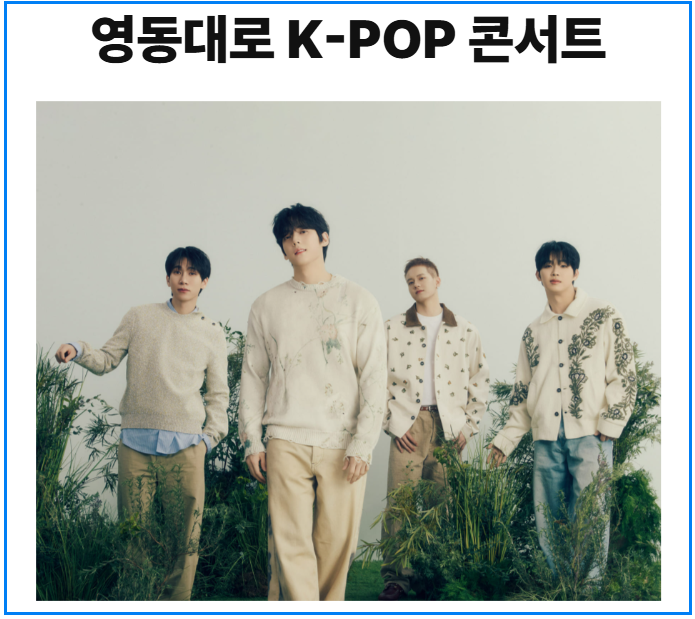 2025 강남페스티벌 일정 총정리