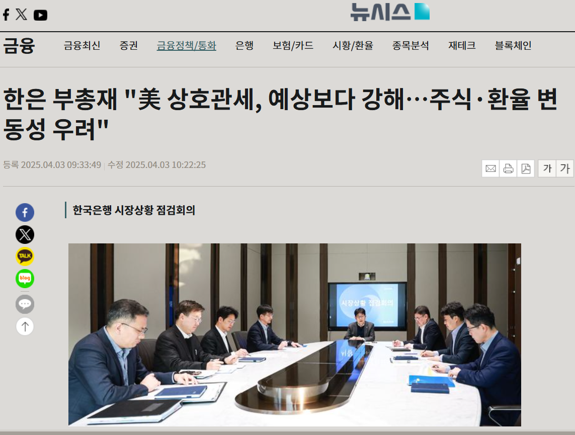 상호관세 금융시장