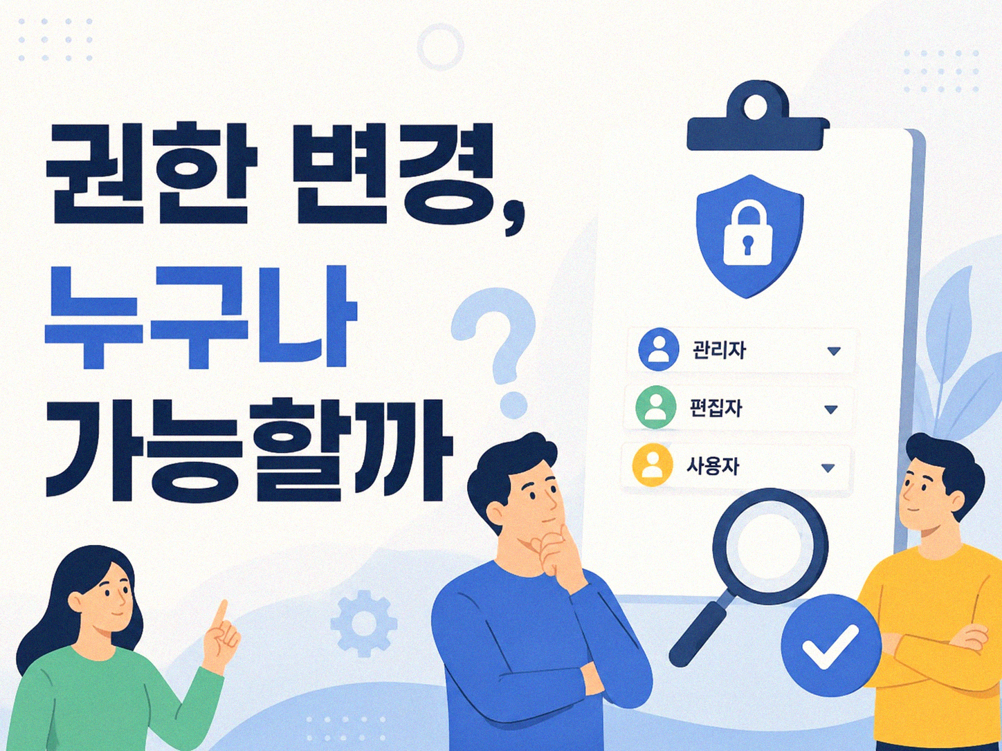 구글 드라이브 파일 공유 권한 설정, 제대로 알고 쓰기