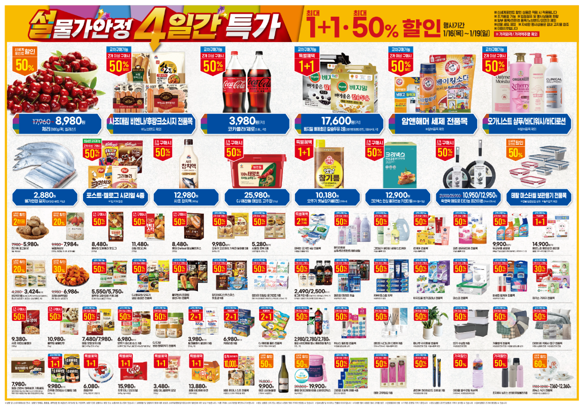 이마트 설 선물세트 할인 행사