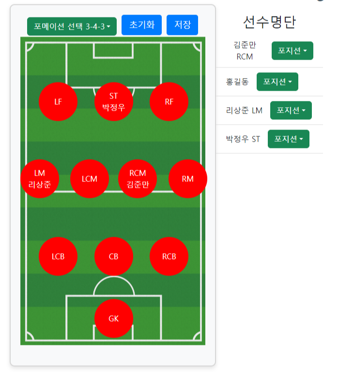 선수명단 화면